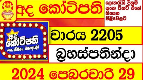 ada kotipathi 2205
